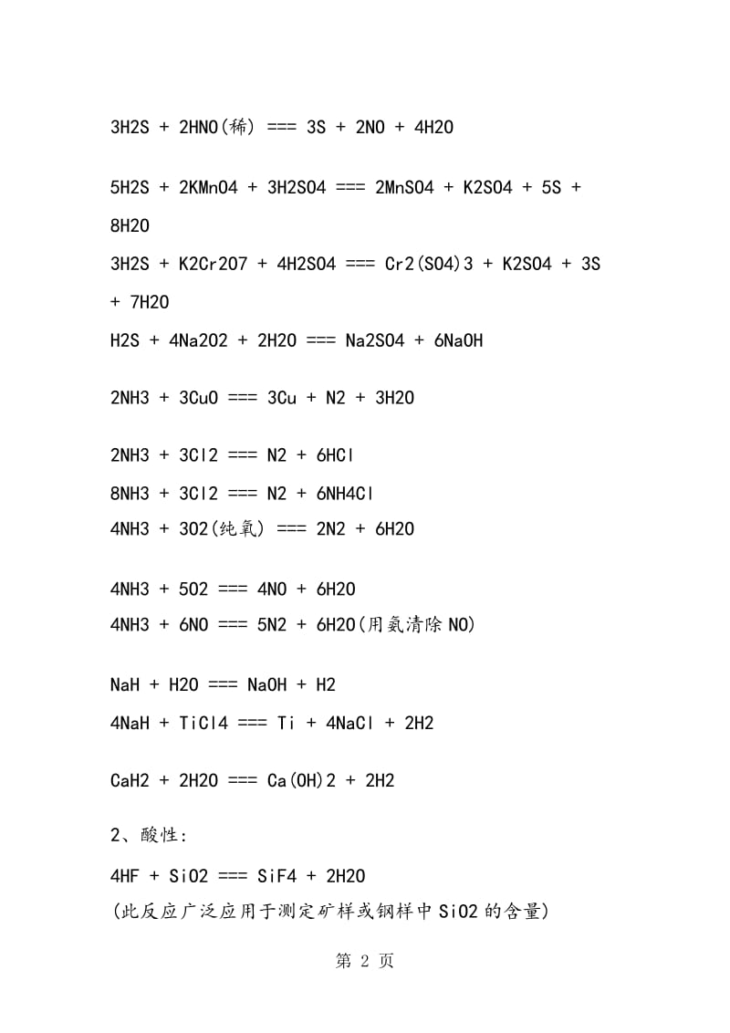 总结高考化学方程式大全.doc_第2页