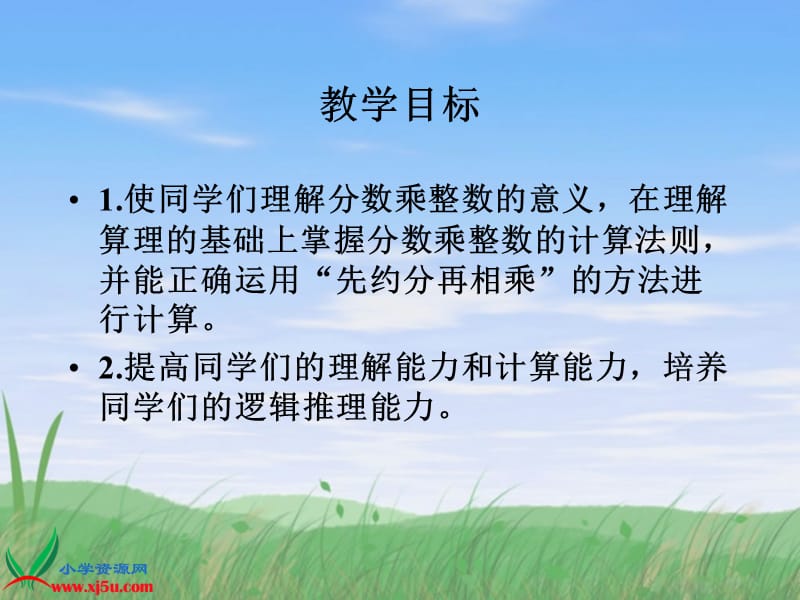 2019年（苏教版）六年级数学上册课件分数乘整数精品教育.ppt_第2页