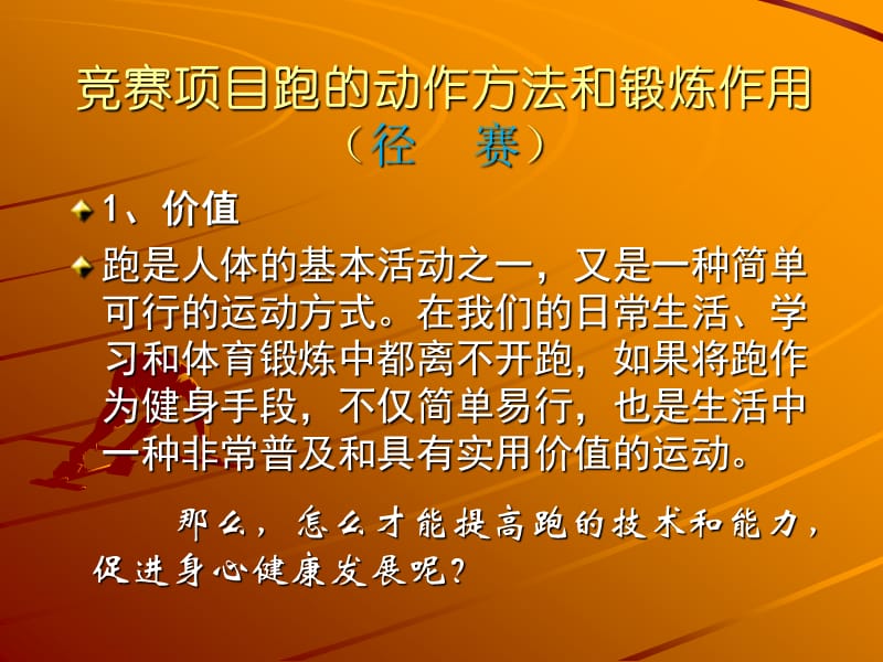 2019年第二十一次课：体育与健康《田径运动简介》精品教育.ppt_第2页