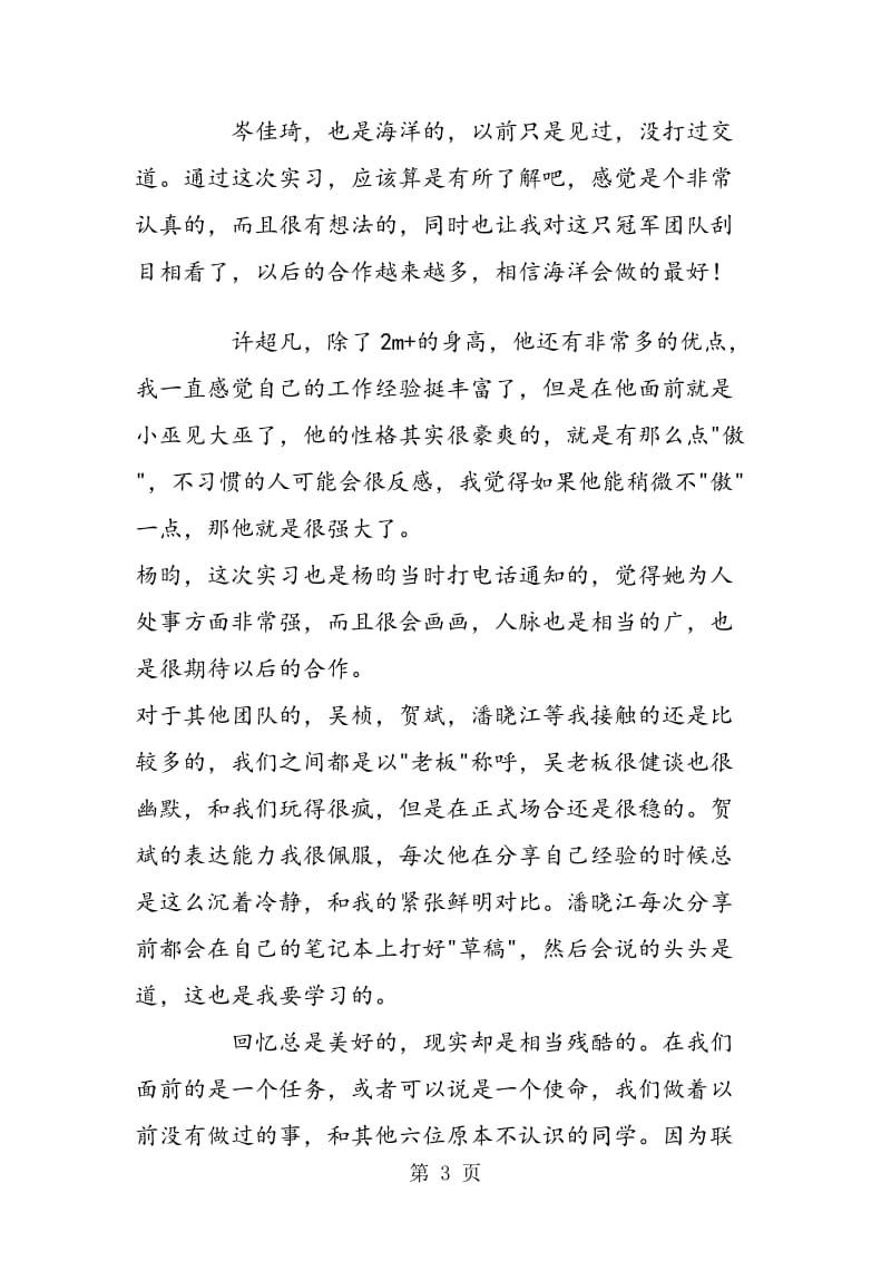 2019年09年暑假联想销售实习报告.doc_第3页