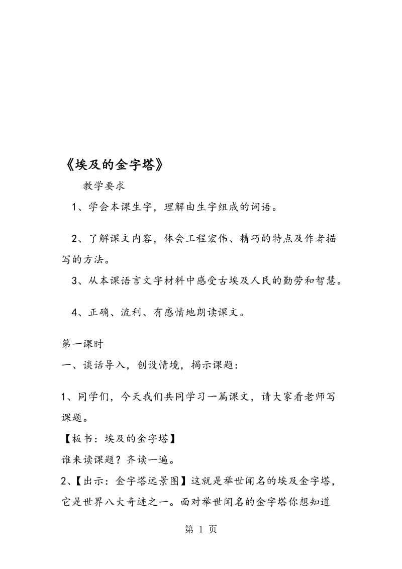 《埃及的金字塔》.doc_第1页