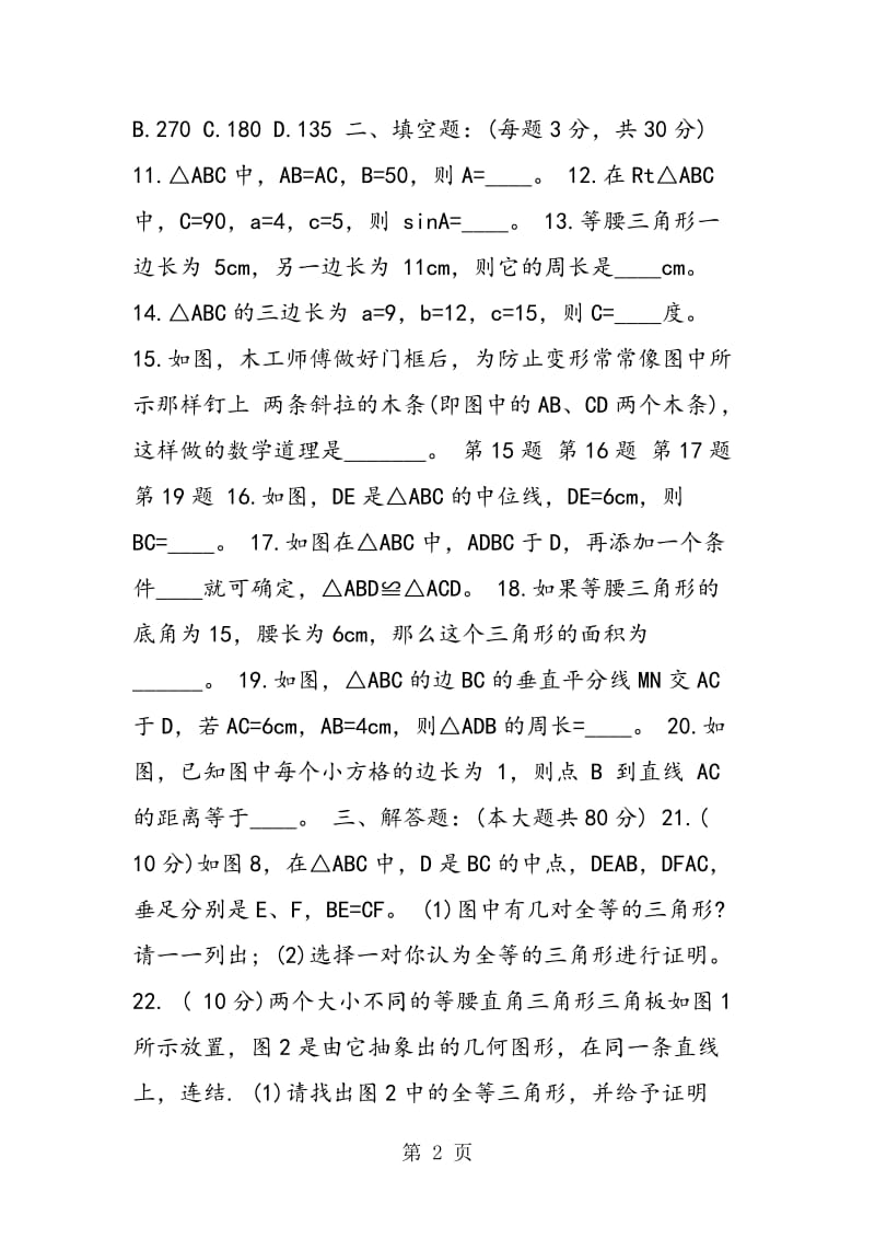 数学九年级巩固第四单元测试题.doc_第2页