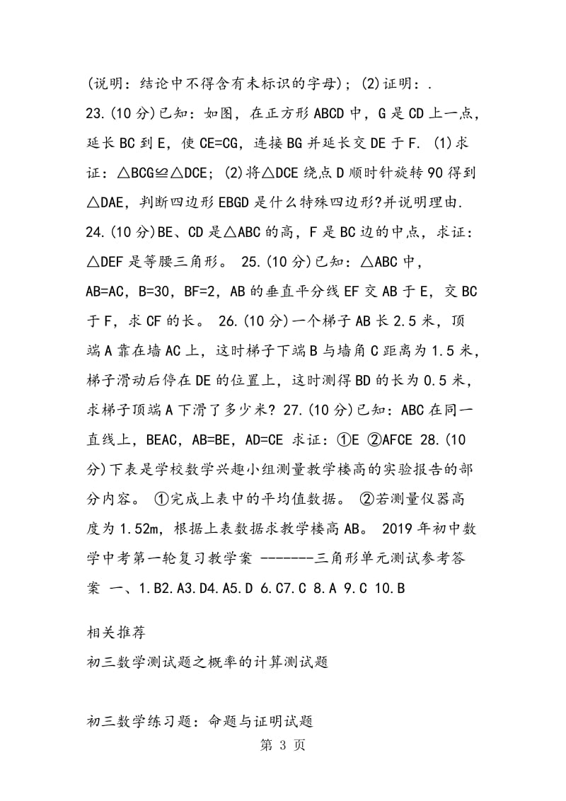 数学九年级巩固第四单元测试题.doc_第3页