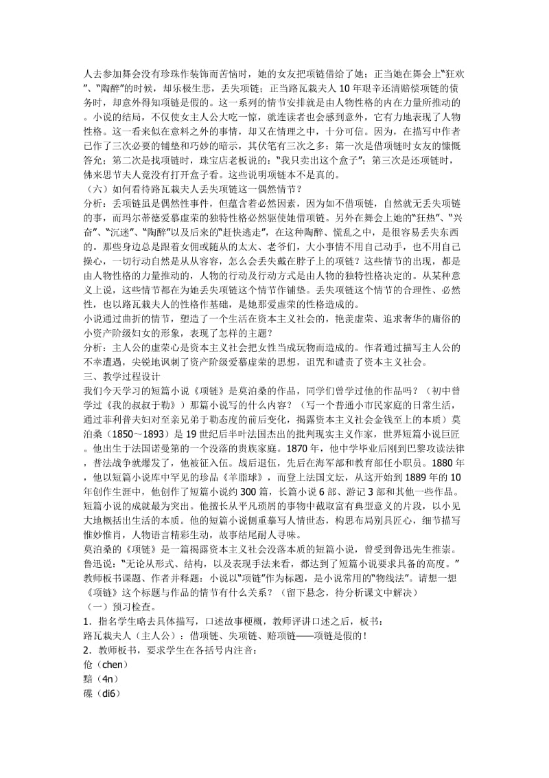 2019年项链教案x精品教育.docx_第2页