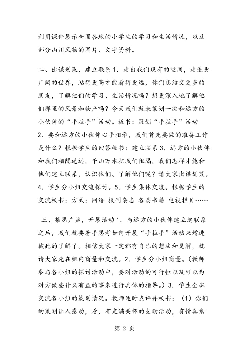 《口语交际·习作一》教学设计.doc_第2页