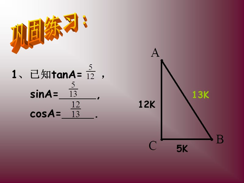 2019年锐角的三角函数值精品教育.ppt_第3页