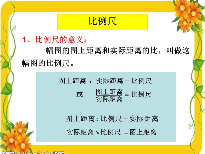 2019年第三单元整理和复习(二)精品教育.ppt_第2页