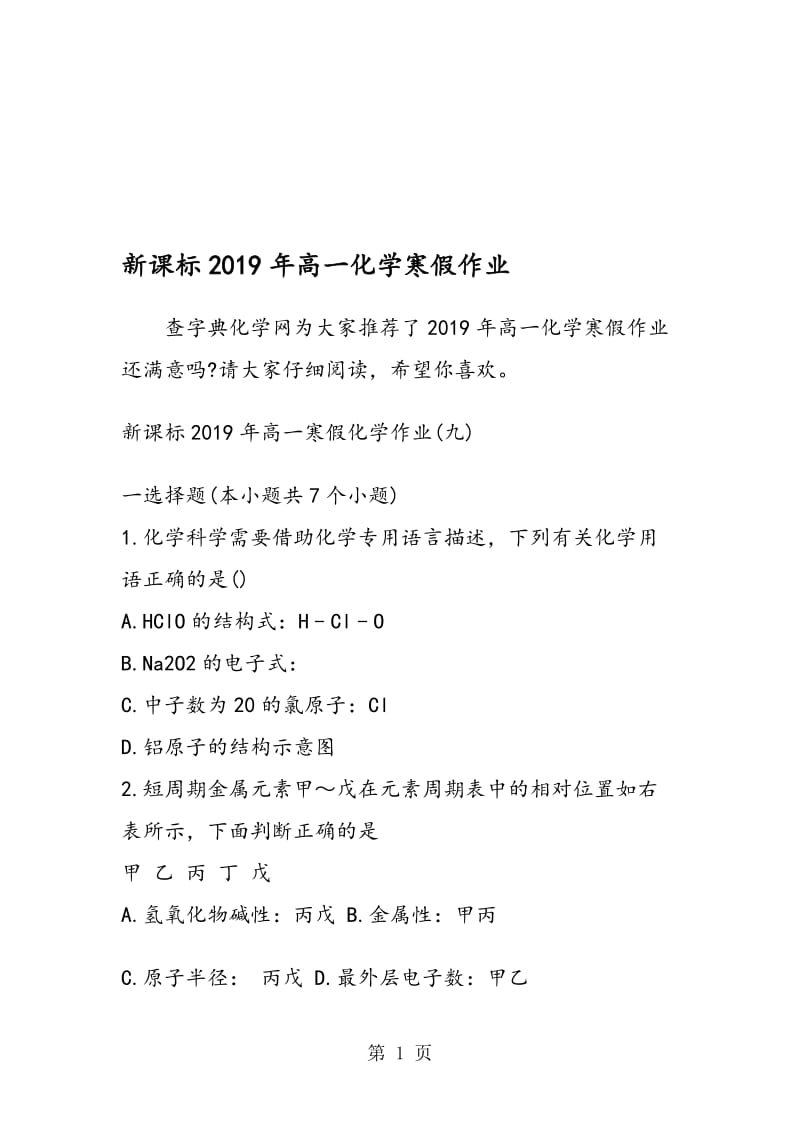 新课标高一化学寒假作业.doc_第1页