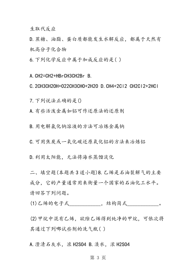 新课标高一化学寒假作业.doc_第3页