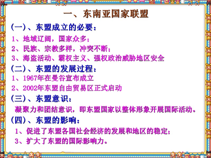 2019年第25课亚洲和美洲的经济区域一体化精品教育.ppt_第2页