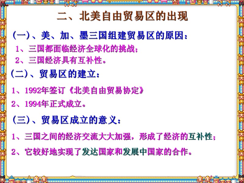 2019年第25课亚洲和美洲的经济区域一体化精品教育.ppt_第3页