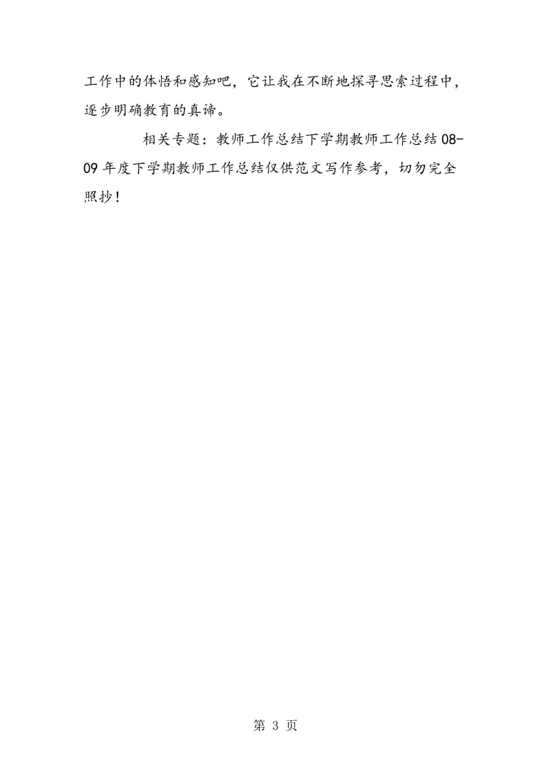 2019年08-09年度下学期教师工作总结.doc_第3页