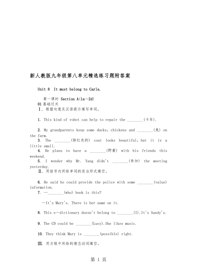 新人教版九年级英语Unit8单元精选练习题附答案.doc_第1页