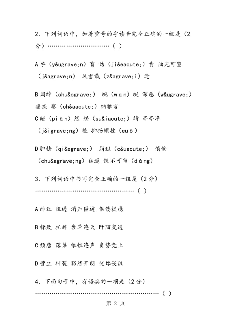 廊坊市安次区中考语文一模试卷及答案.doc_第2页