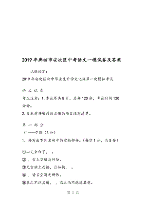 廊坊市安次区中考语文一模试卷及答案.doc