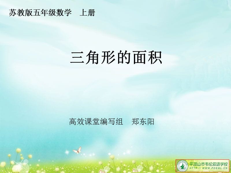 2019年第三课时三角形的面积练习精品教育.ppt_第1页