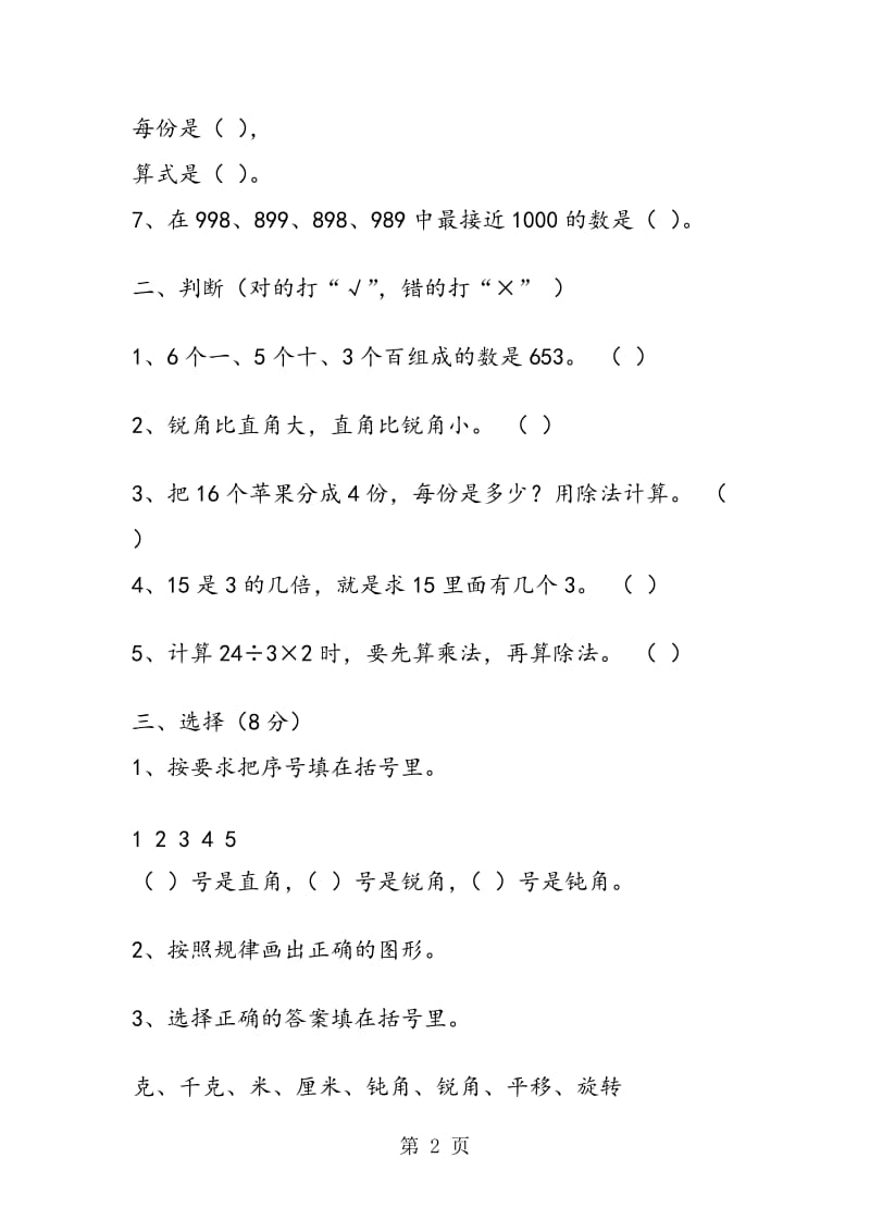 度第二学期第四册人教版数学期末试卷WORD版.doc_第2页