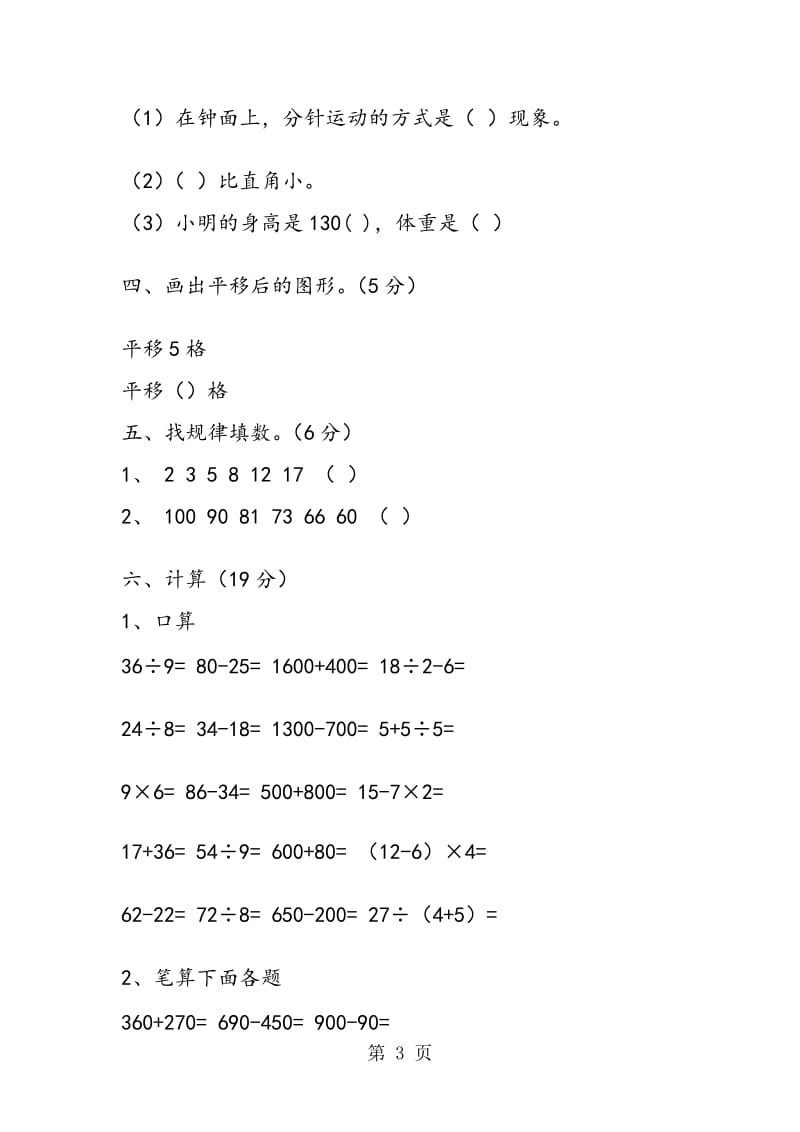 度第二学期第四册人教版数学期末试卷WORD版.doc_第3页