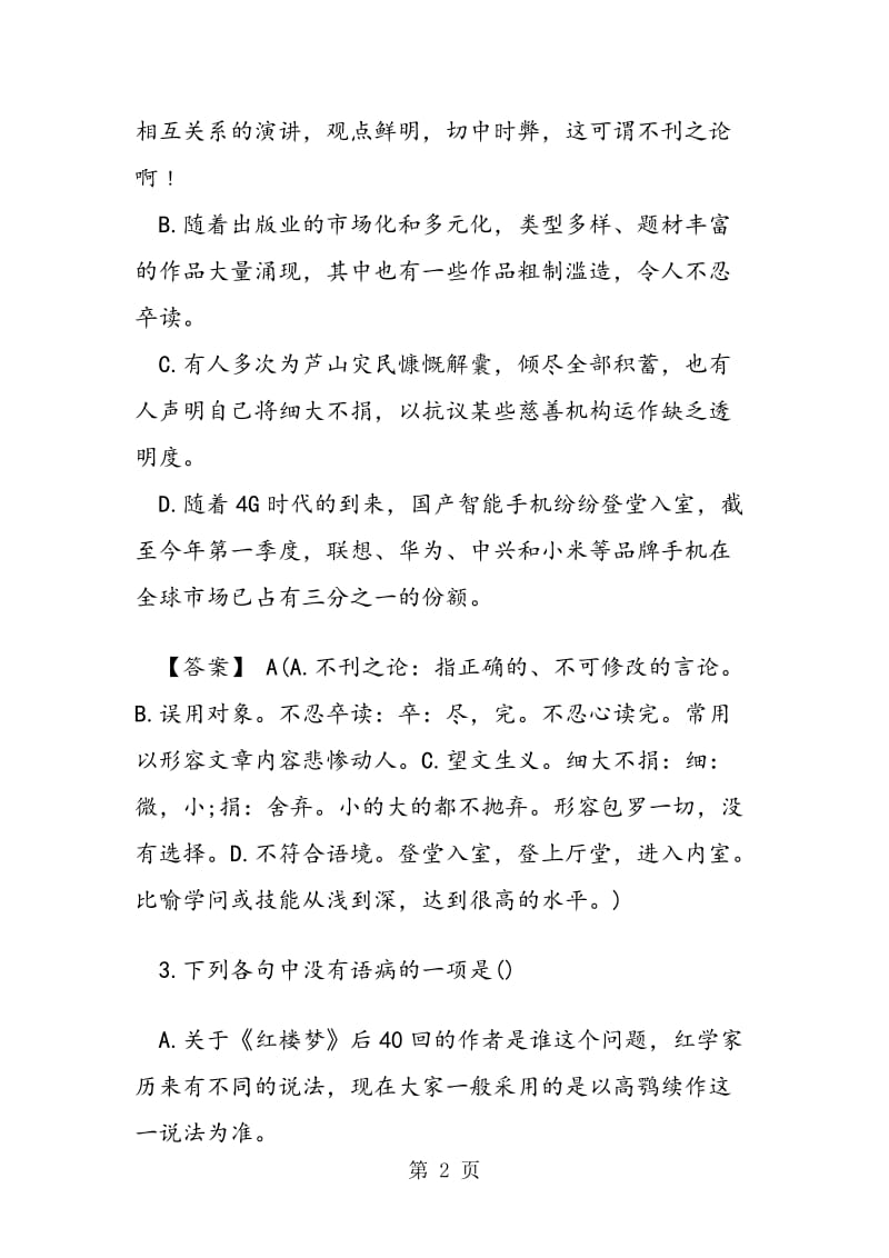 新人教版高一语文分班考试试题.doc_第2页