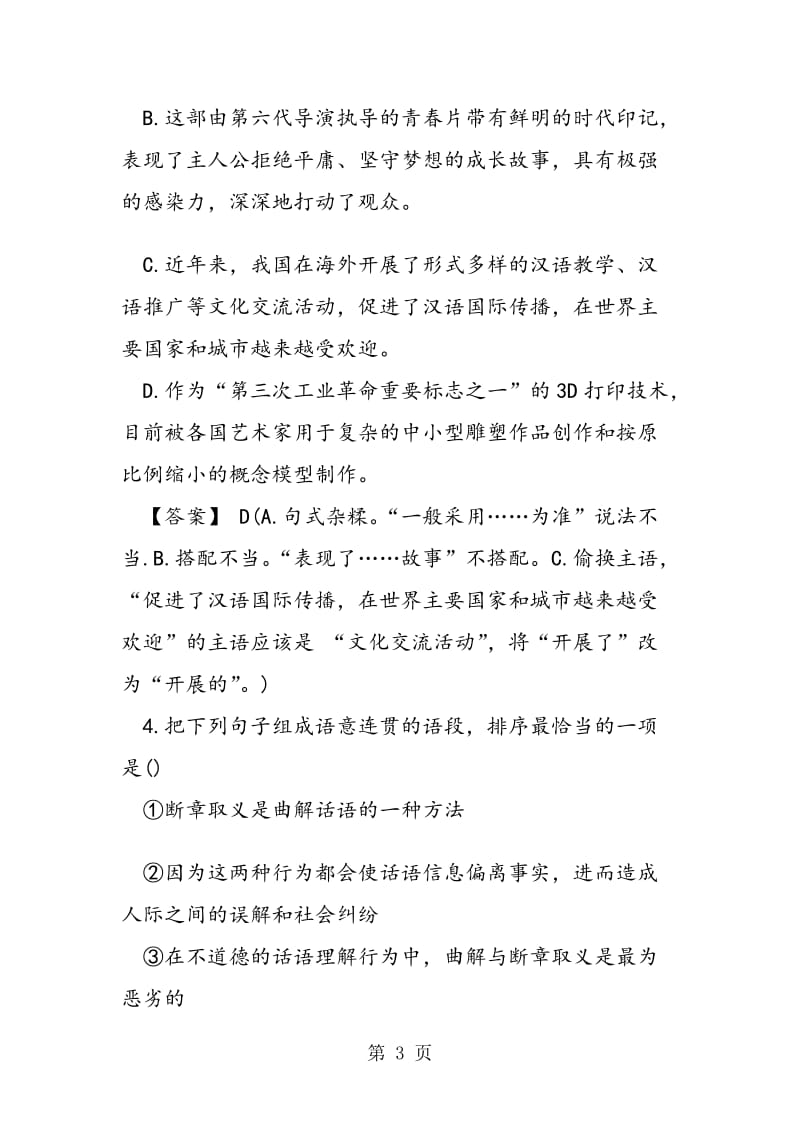 新人教版高一语文分班考试试题.doc_第3页