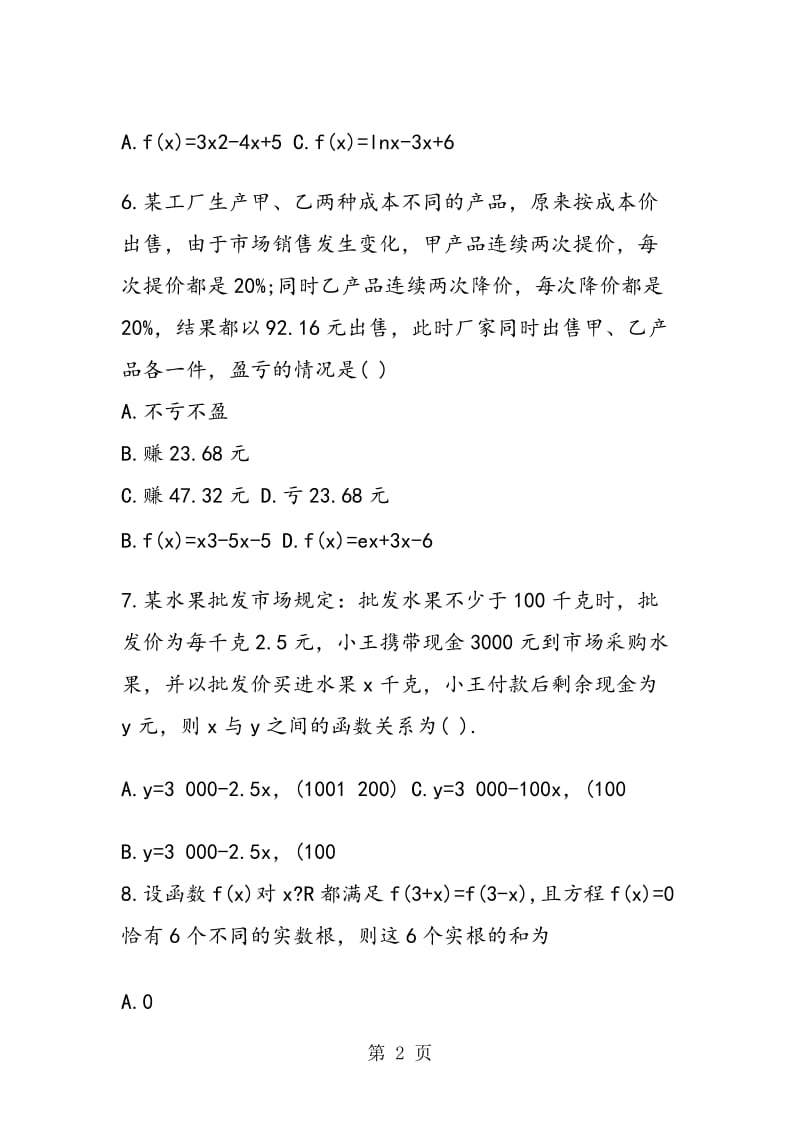 数学高一年级函数的应用质量检测题.doc_第2页