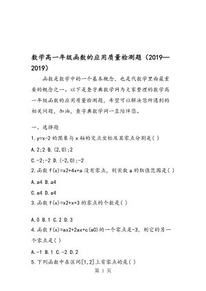 数学高一年级函数的应用质量检测题.doc