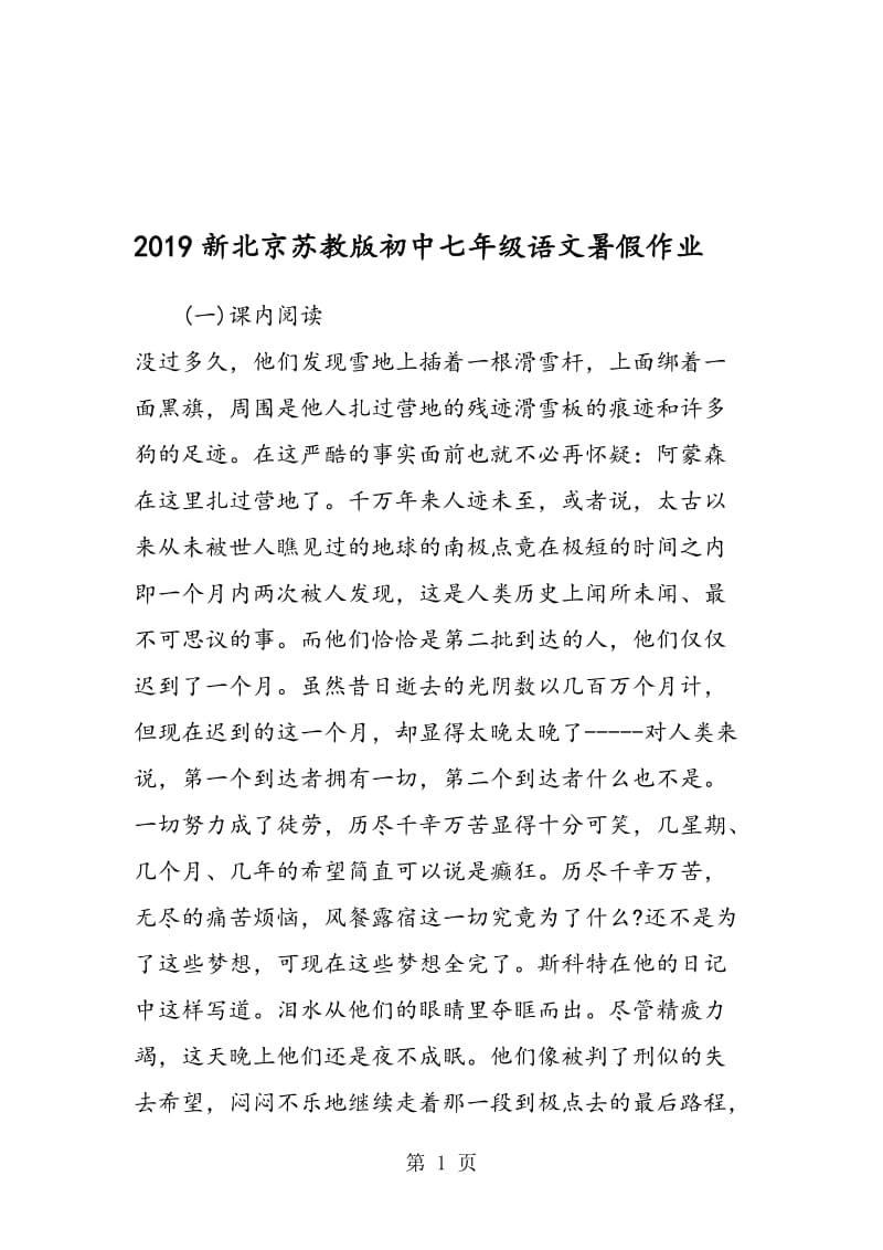 新北京苏教版初中七年级语文暑假作业.doc_第1页