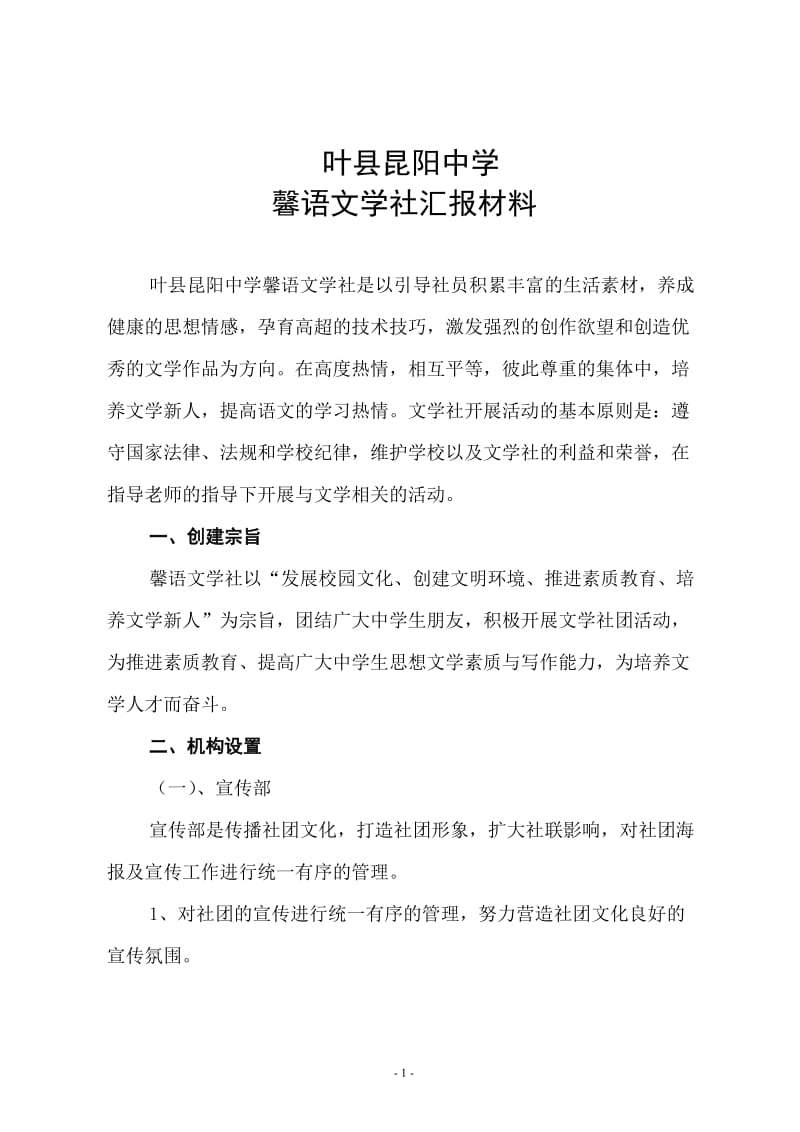 2019年馨语文学社汇报材料精品教育.doc_第2页