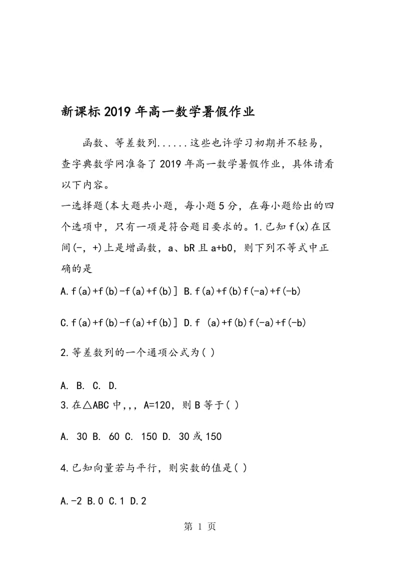 新课标高一数学暑假作业.doc_第1页