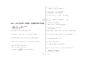 新疆阿克苏市高级中学2018第一学期高一年级数学期中考试卷.doc