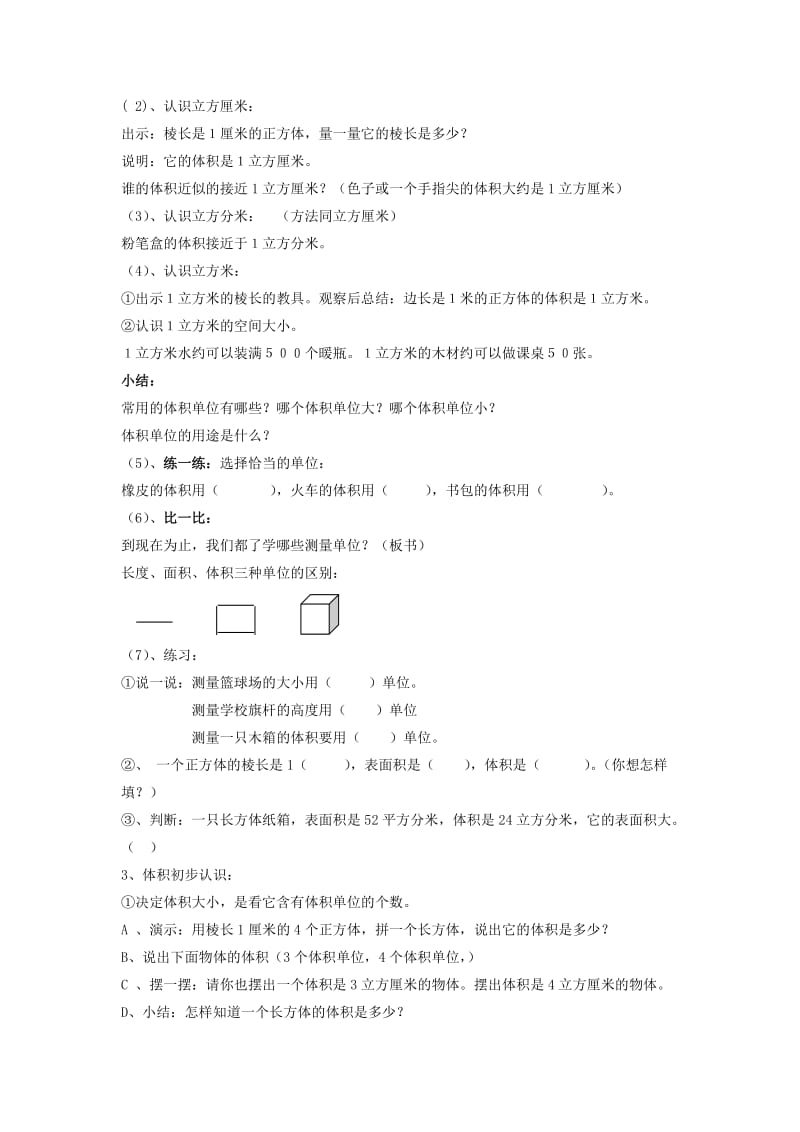 2019年长方体和正方体体积教案x精品教育.docx_第2页