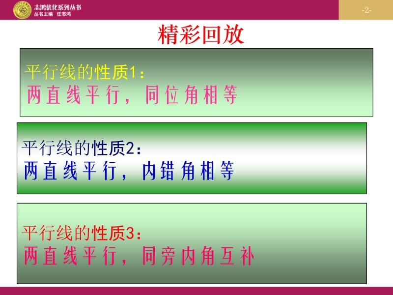 5.3.1平行线的性质习题课课件.ppt_第2页