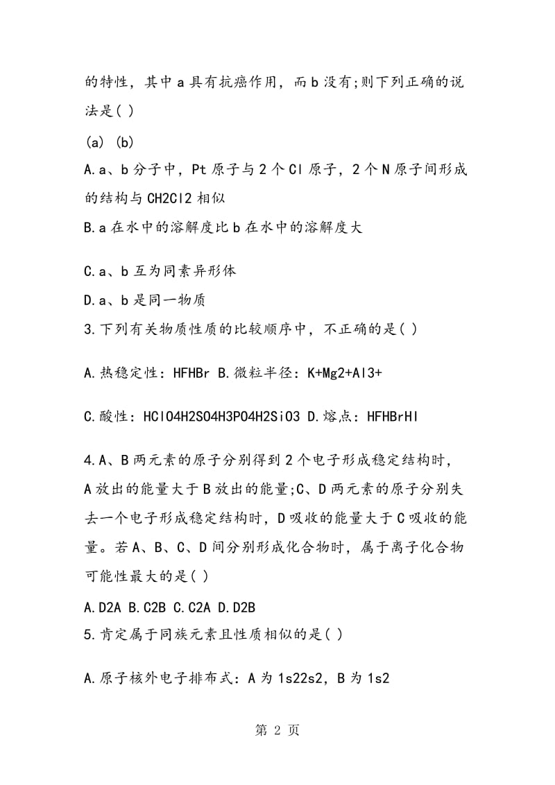 度高二化学上册期中试卷.doc_第2页