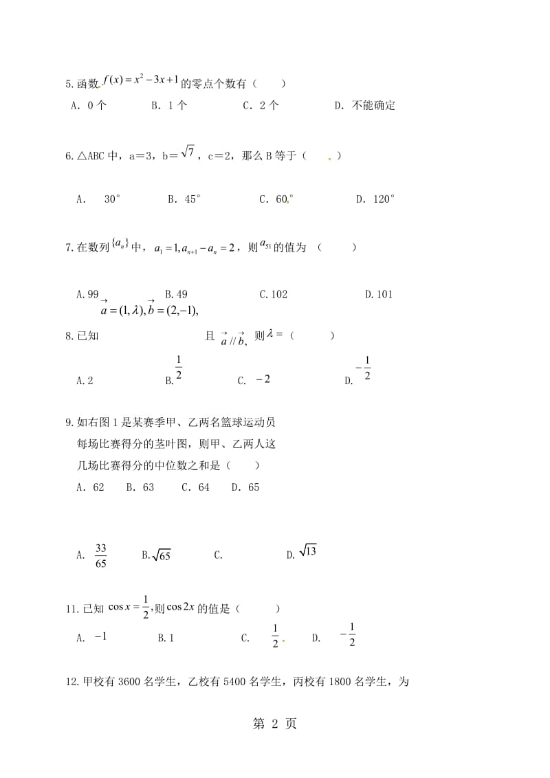 新疆巴音郭楞蒙古族自治州第一中学高二下学期期末考试数学试题.doc_第2页