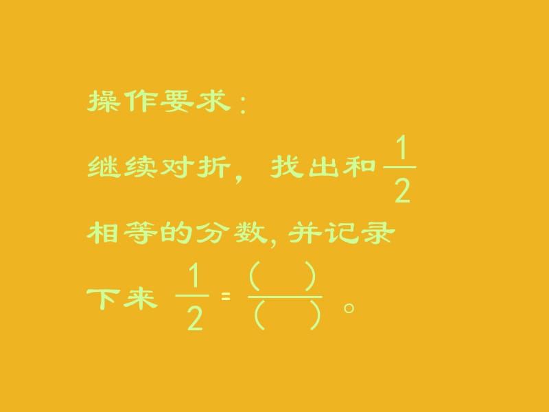 2019年辛店村小学数学分数的基本性质精品教育.ppt_第3页