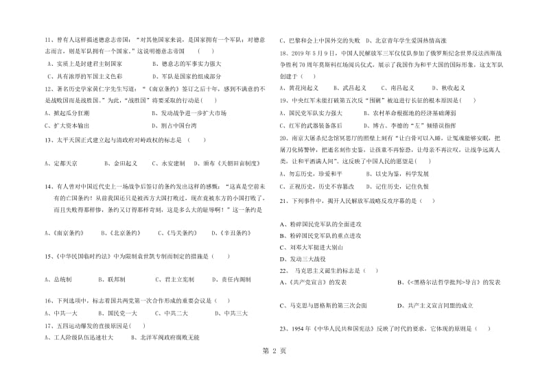 新疆阿克苏地区10中2018第一学期高一历史期中试卷.doc_第2页