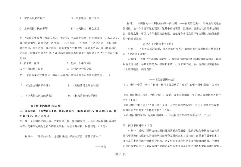 新疆阿克苏地区10中2018第一学期高一历史期中试卷.doc_第3页