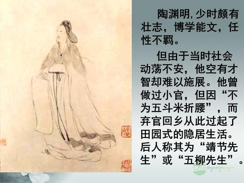 2019年第二十一课：桃花源记精品教育.ppt_第3页