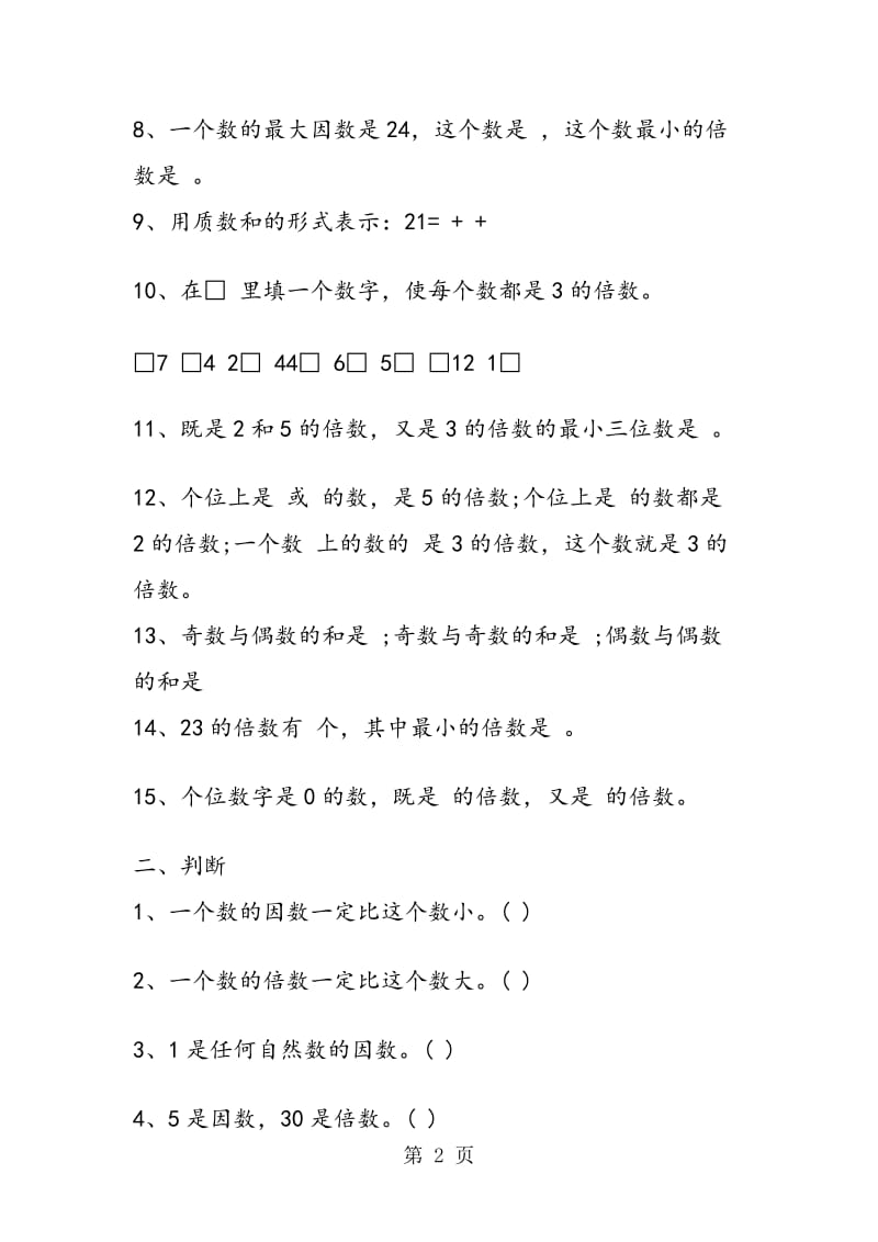 愉快的暑假之五年级数学练习.doc_第2页