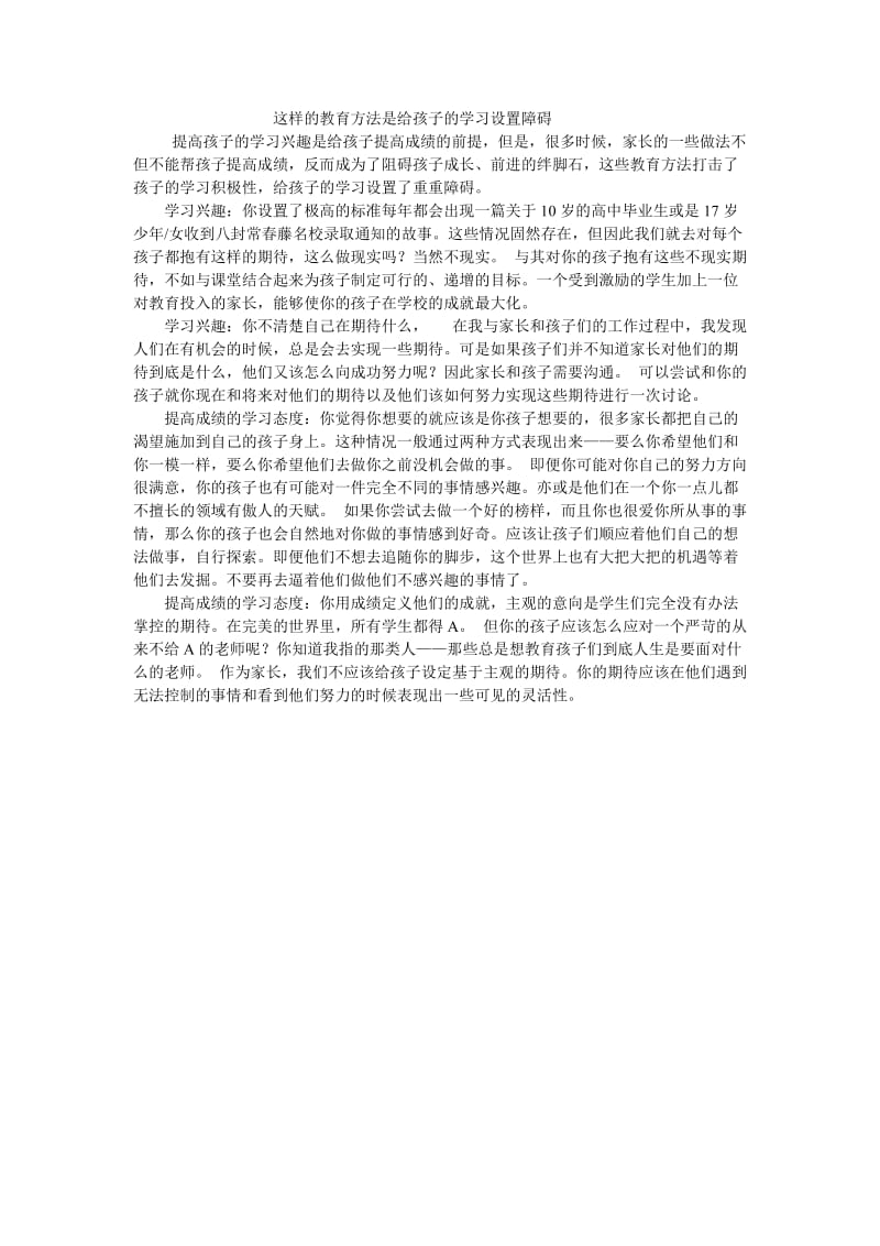 2019年这样的教育方法是给孩子的学习设置障碍精品教育.doc_第1页