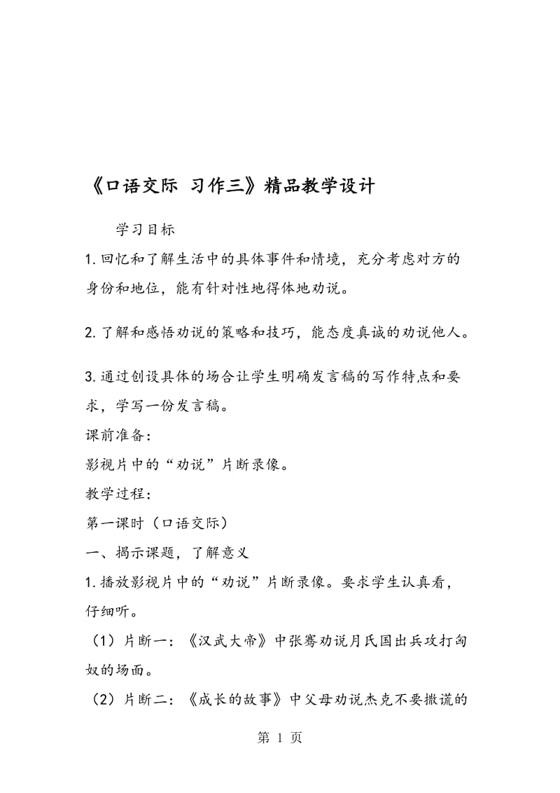 《口语交际 习作三》精品教学设计.doc_第1页