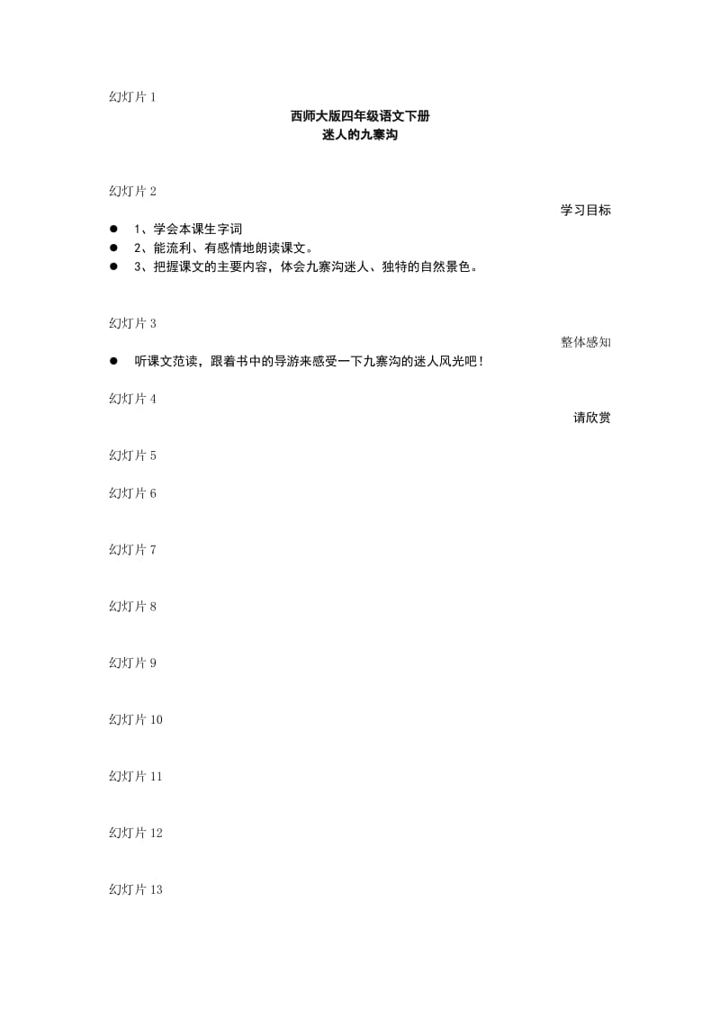 2019年迷人的九寨沟精品教育.doc_第1页