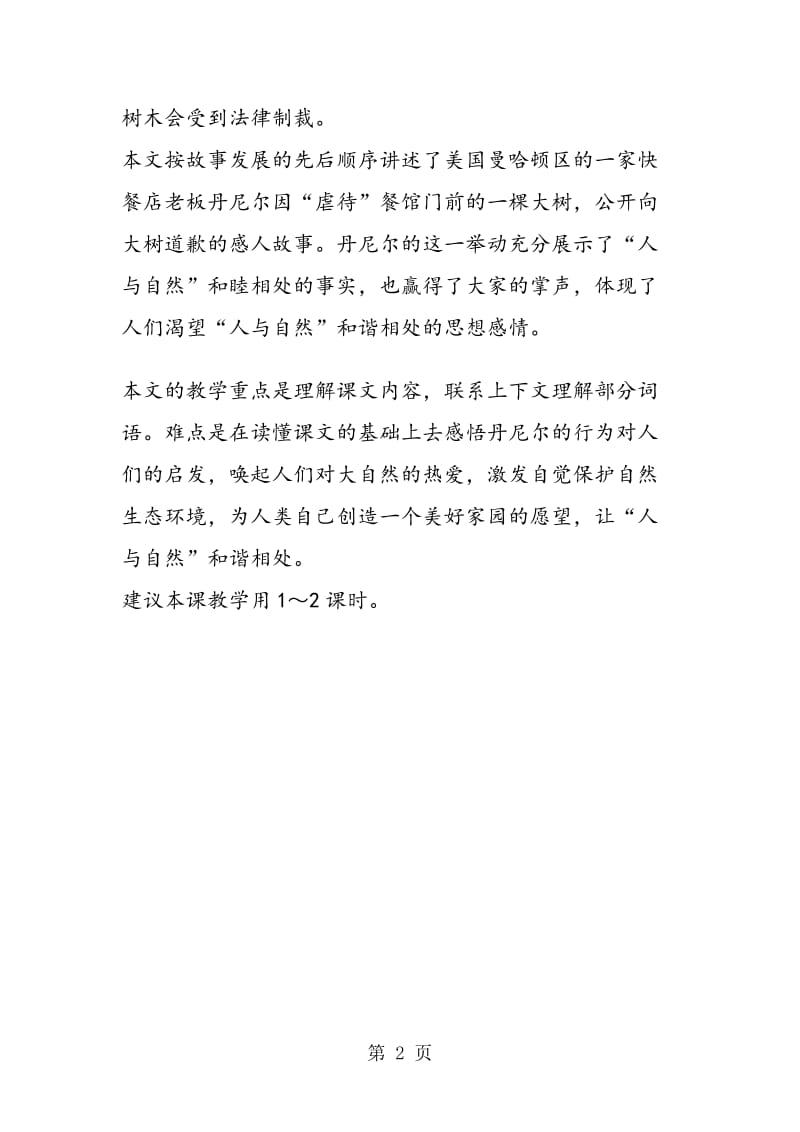 《向大树道歉》教材分析.doc_第2页