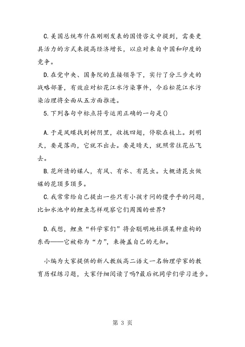 新人教版高二语文一名物理学家的教育历程练习题.doc_第3页