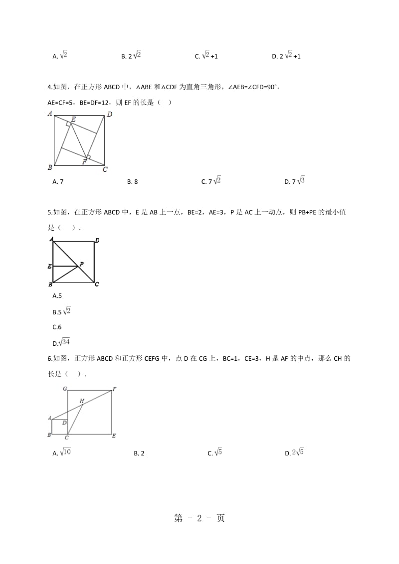 数学北师大版九年级上册第1章《特殊平行四边形》1.3正方形的性质与判定（2）同步训练（含解析）.doc_第2页