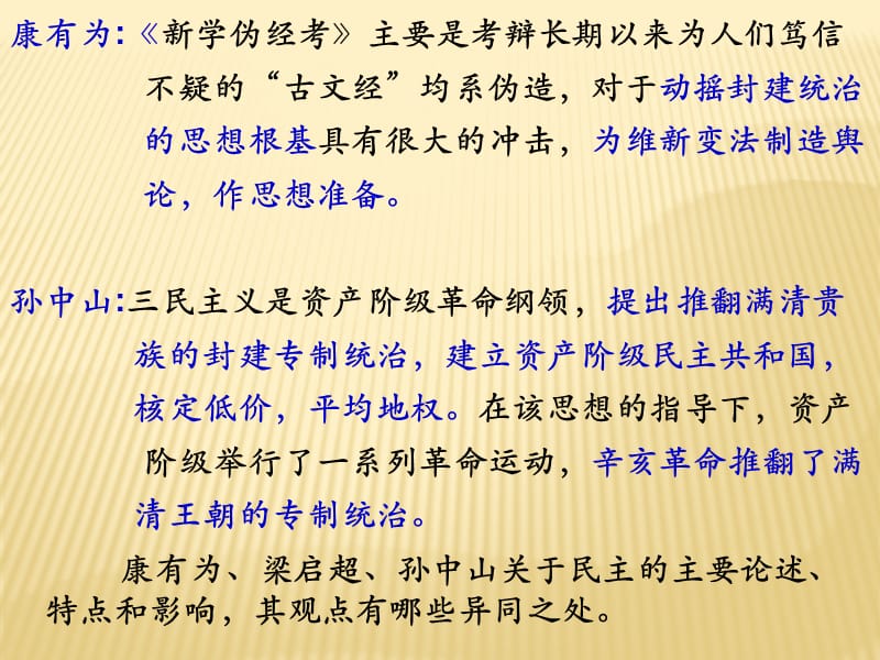 2019年近代中国对民主理论的探索精品教育.ppt_第3页