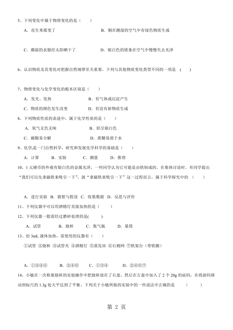 新锐教育集团九年级第一单元测试卷（无答案）.doc_第2页