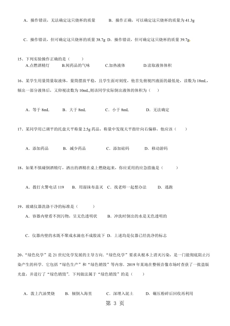 新锐教育集团九年级第一单元测试卷（无答案）.doc_第3页