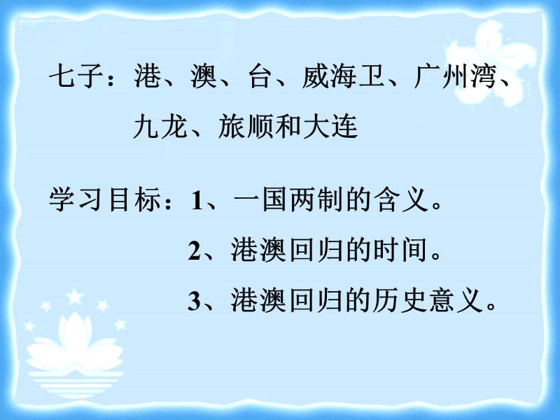 2019年香港澳门回归课件精品教育.ppt_第2页