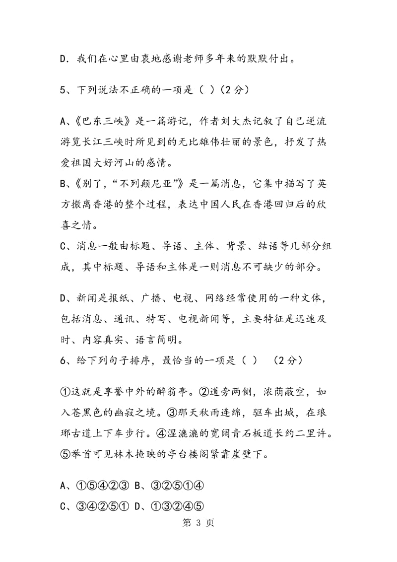 彩云中学八年级语文第二单元检测试题及答案.doc_第3页